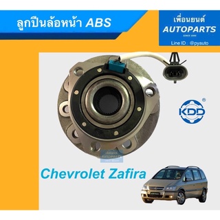 ลูกปืนล้อหน้า ABS สำหรับรถ Chevrolet Zafira ยี่ห้อ KDD. รหัสสินค้า 15011652