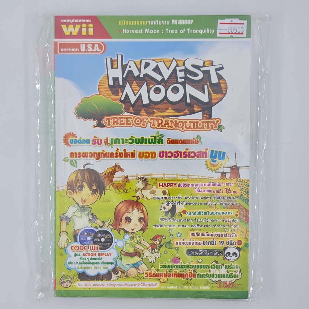 [00503] Walkthrough Harvest Moon : Tree of Tranquility (TH)(BOOK)(USED) หนังสือ บทสรุปเกม มือสอง !!