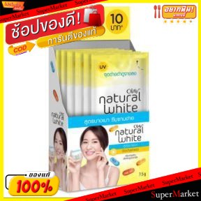 🔥สินค้าขายดี!! OLAY NATURAL WHITE LIGHT WHITENING ขนาด 7.5กรัม ยกกล่อง 6ซอง โอเลย์ เนเจอรัล ไวท์ ไลท์ ไวท์เทนนิ่ง ครีม C