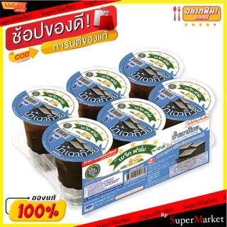 🚚💨พร้อมส่ง!! เมจิกฟาร์ม น้ำเฉาก๊วย 130 มล. x 6 ถ้วย Magic Farm Grass Jelly in Syrup 130 ml x 6 cups