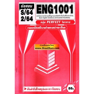 ชีทราม ENG1001 / EN101 ประโยคพื้นฐานและศัพท์จำเป็นในชีวิตประจำวัน (PERFECT)