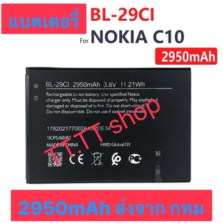 แบตเตอรี่ Nokia C10 BL-29CI 2950mAh ส่งจาก กทม