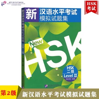 หนังสือรวมข้อสอบ 10 ชุด HSK 2