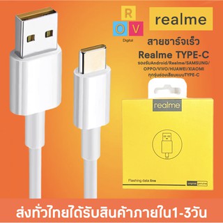 สายชาร์จเร็วREALME VOOC USB ( TYPE-C )