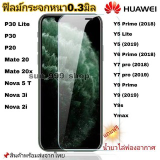 ฟิลม์กระจก Huawei ฟิลม์กระจกนิรภัย ไม่เต็มจอ #3D