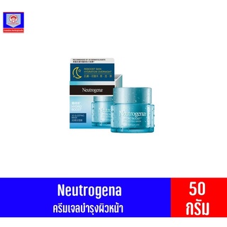 นูโทรจีนา Neutrogena ไฮโดร บูสท์ ทรีดี สลิปปิ้งมากส์ ขนาด 50 กรัม