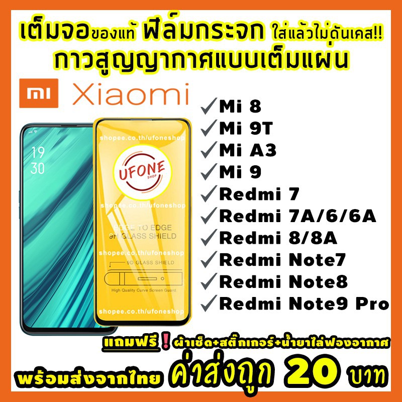 ฟิล์ม proฟิล์มกระจก Xiaomi แบบเต็มจอ Mi8|Mi 9T|Mi A3|Mi 9|Redmi 7/7A/6/6A|Redmi 8/8A|Redmi Note7|Redmi Note8Redmi|Note9