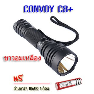 ไฟฉายพกพา Convoy C8+ SST40 แสงขาวอมเหลือง 5000K มี 4 โหมด 2000LM  LED Portable Flashlight (สีดำ)