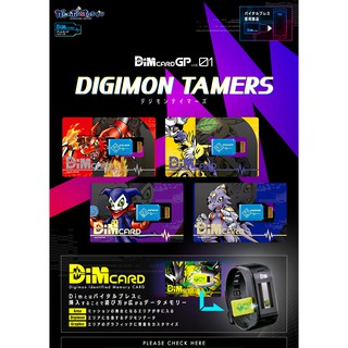 Dim Card GP Vol.01 Digimon Tamers 01-04 (เลือกแบบด้านใน)