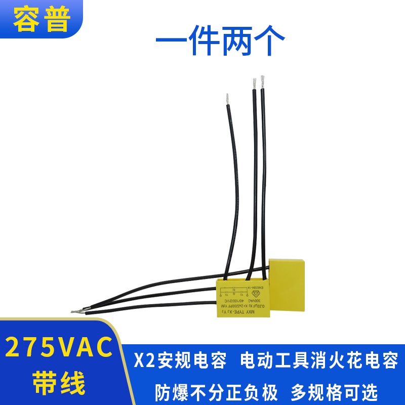 TNS-3TH ตัวเก็บประจุมาตรฐานความปลอดภัย X2+2X2200PF Y2 0.33UF 2200PF 250V pxc3 X2+2X2200PF