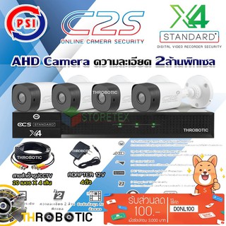 ชุดกล้องวงจรปิด PSI AHD Camera รุ่น C2S (4ต้ว) + DVR PSI รุ่น X4 +สายสำเร็จรูปCCTV 20ม.x4 แถมADAPTER 4ตัว ไม่มีharddisk