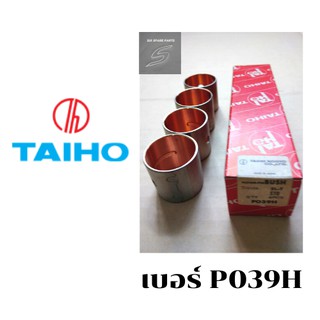 TAIHO,BUSH PISTON PIN,บูชก้านสูบ,TOYOTA,2L-T,P039H,บูชก้านสูบโตโยต้า,รถเก่า,โตโยต้าไทเกอร์