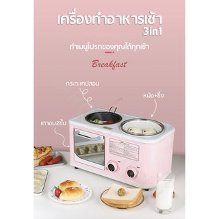 เครื่องทำอาหารเช้าอเนกประสงค์ 3 in 1 อบ ผัด ต้มในเครื่องเดียว ชมพู