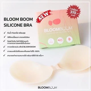 พร้อมส่ง‼️ ส่งฟรี‼️ บราปีกนก Bloomboom ที่สุดของบราอดชิด เก็บหัวนมมิด กันน้ำ กันเหงื่อ เกรดพรีเมี่ยม ไม่แพ้ไม่คันไม่โป๊ะ