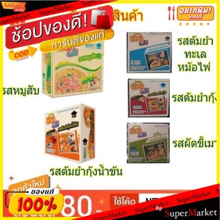 ยำยำ จัมโบ้ ขนาด 63/67กรัม/ซอง แพ็คละ30ซอง บะหมี่กึ่งสำเร็จรูป Yumyum Jumbo (สินค้ามีตัวเลือก)