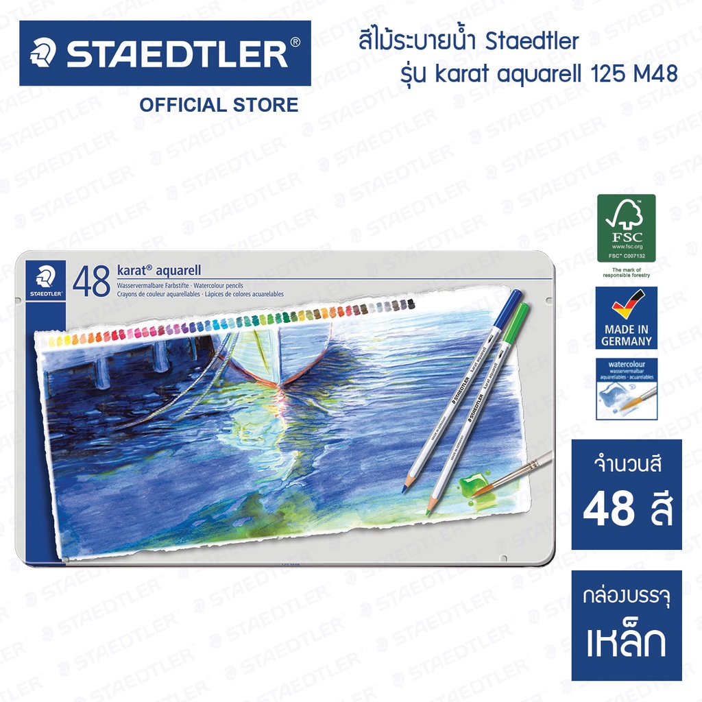 สีไม้ระบายน้ำ Staedtler รุ่น karat aquarell 125 M48 กล่อง 48 สี