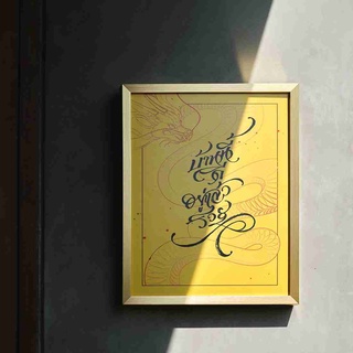 SB Design Square รูปพร้อมกรอบ DoseArt รุ่น สิริมงคล บ้านนี้ดี อยู่แล้วรวย 30x35 cm (33x38 ซม.)