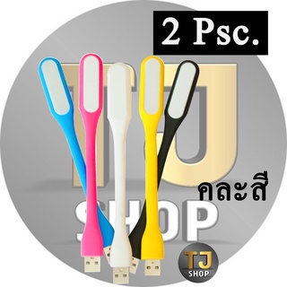 LED USB Light ไฟฉาย โคมไฟ USB