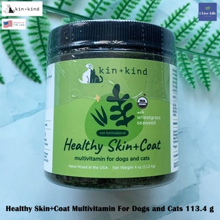 วิตามินรวมสำหรับสุนัขและแมว Healthy Skin+Coat Multivitamin For Dogs and Cats 113.4 g - Kin+Kind เพื่อสุขภาพผิวและขนที่ดี