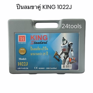 ปืนลมขาคู่ King ทอง 1022J