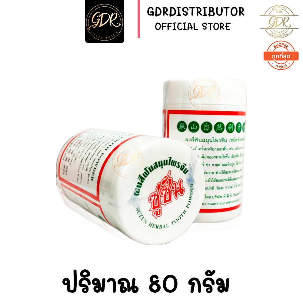 ยาสีฟันสมุนไพรจีนซูซัน 6ขวด(ของแท้ 100%) 80g.Exp08/28