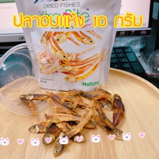 ปลาอบแห้ง  🐠10 กรัม สำหรับแฮมเตอร์