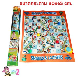 TOY 2 KIDS เกมบันไดงู แผ่นใหญ่ 80x65 cm. Snakes&amp;Ladders games พร้อมที่ดีดลูกเต๋า และตัวเดิน 4 ตัว เล่นได้ 2-4 คน