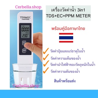 เครื่องวัดค่าน้ำEC&amp;TDS METER ใช้วัดค่าน้ำ  และใช้วัดEC และ TDS PPM METER ค่าปุ๋ยในน้ำ