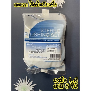 thai gauze sterile flushing set หมดอายุ 2024 ชุดทำความสะอาดแผล แบบใช้ครั้งเดียวทิ้ง