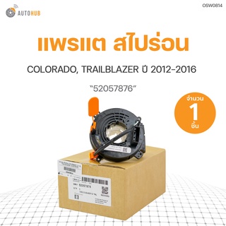 แพรแต สไปร่อน COLORADO 12-16, TRAILBLAZER (52057876) (1ชิ้น)