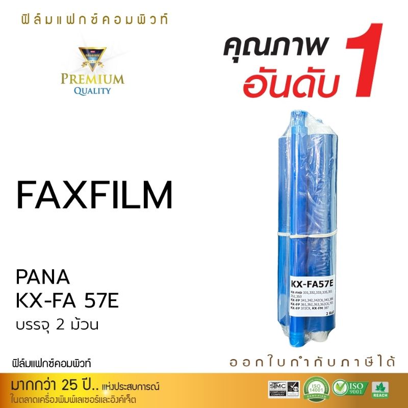 FILM FAX PANASONIC KX-FA57Ecompute แพ็ค2ม้วน สำหรับรุ่นเครื่อง KX-FP701CX