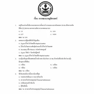 หนังสือรวมข้อสอบสภาการพยาบาล