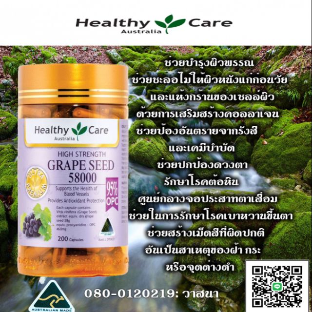 HEALTHY  CARE GRAPE SEED 58000  200capsules
