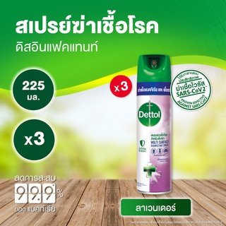 Dettol เดทตอล สเปรย์ฆ่าเชื้อเดทตอล สเปรย์ทำความสะอาด ดิสอินเฟคแทนท์ สูตรลาเวนเดอร์ 225มล.X3