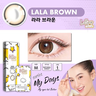 Lala Brown คอนแทคเลนส์สายตา 0.00 ถึง -10.00