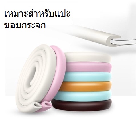เส้นยางกันกระแทกยาว 2 เมตร *รุ่นตัว U* (มีเทปการพร้อมติด)