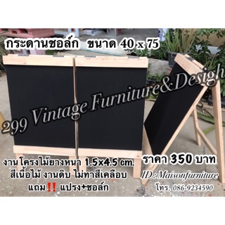 กระดานดำขาตั้งคู่ ขนาด 40x75 สีเนื้อไม้ งานดิบ ไม่ทาสีเคลือบ