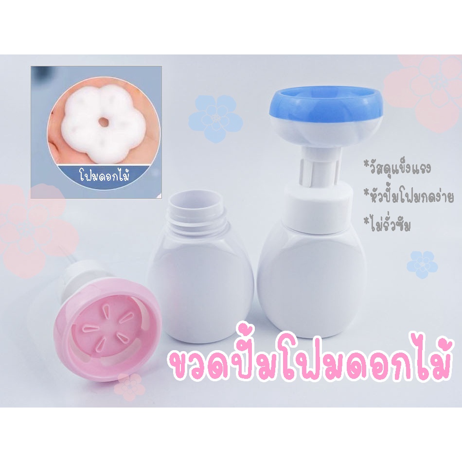 ขวดปั้มโฟมดอกไม้ ปั้มมูส หัวมูส พลาสติก ขวดเปล่า ล้างมือ ขวดคิเรอิ  September27_th