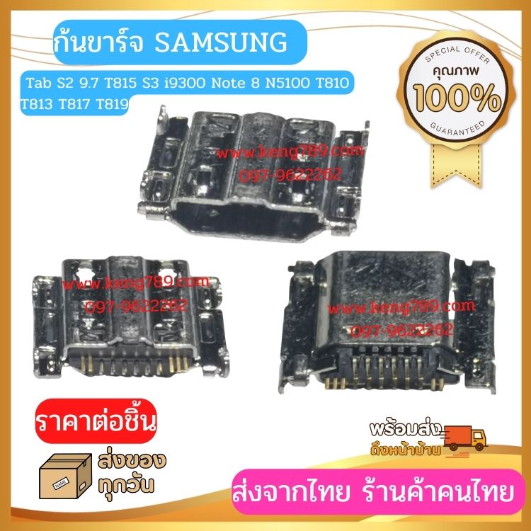 ก้นชาร์จ Samsung Tab S2 9.7 T815 S3 i9300 Note 8 N5100 T810 T813 T817 T819