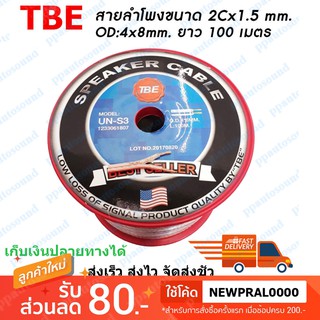 TBE สายลำโพง รุ่น UN-S3 cable speaker ขนาด 2C x 2.5 mm.OD 4 x 8 มม ยาว 100 เมตร ยกม้วน สายลำโพงแบบใส ทองแดง ppautosound