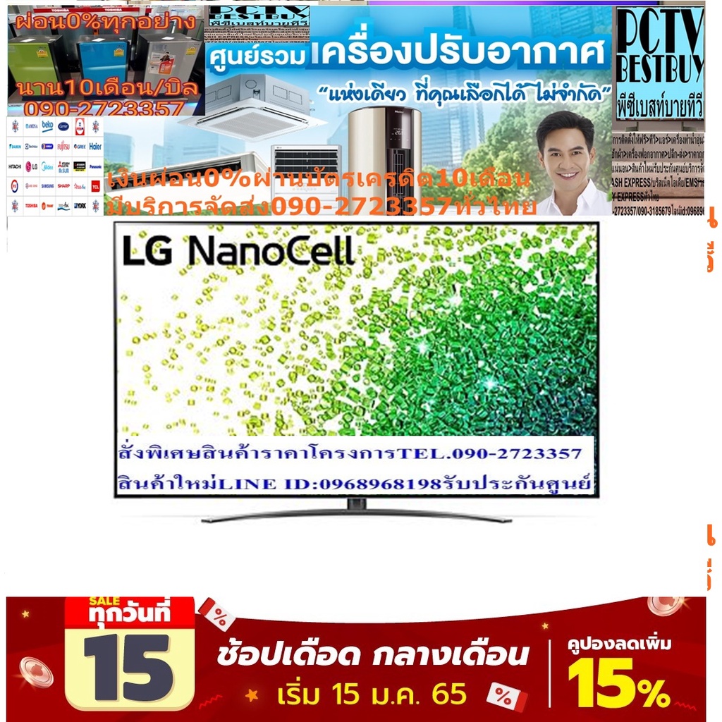 LG65นิ้วNanoCell65NANO86TPAทีวี4KดิจิตอลMagicRemoteแถมFREEกล่องTRUEเฮชดีHDS10Sปกติ89995ซื้อแล้วไม่มี