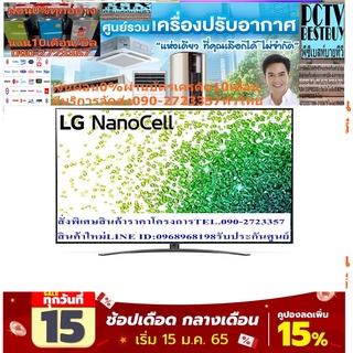 LG65นิ้วNanoCell65NANO86TPAทีวี4KดิจิตอลMagicRemoteแถมFREEกล่องTRUEเฮชดีHDS10Sปกติ89995ซื้อแล้วไม่มีรับเปลี่ยนคืนทุกกรณี