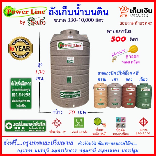 POWER LINE by SAFE-500 / ถังเก็บน้ำแกรนิต 500 ลิตร (สีทราย เทา เขียว แดง) ส่งฟรีกรุงเทพปริมณฑล