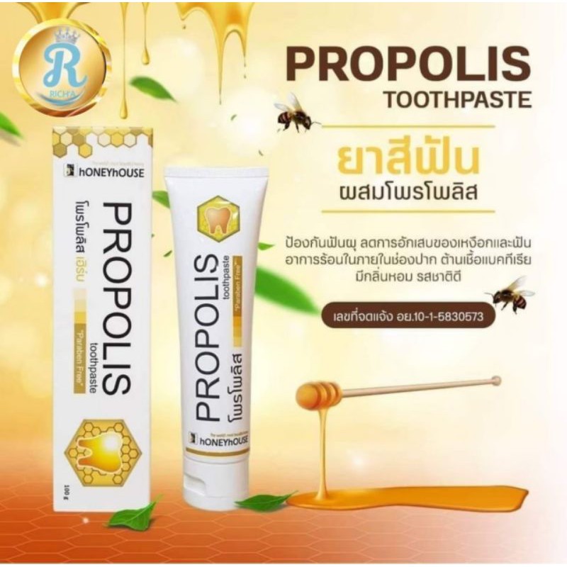 Propolis Toothpasteยาสีฟัน