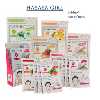 แผ่นมาร์คหน้าแตงโม HASAYA GIRL แผ่นมาร์คหน้า มาร์คหน้าแตงโม มาร์หน้าแต่งแตงโมช่วยบำรุงผิวให้กระจางใส