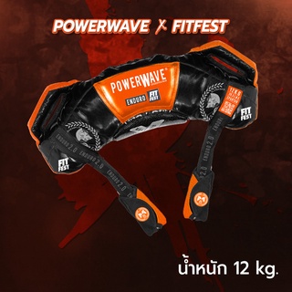 PowerWave รุ่น Fitfest Limited Edition น้ำหนัก 12 kg. สินค้านำเข้าจากประเทศอังกฤษ ของแท้ 100%