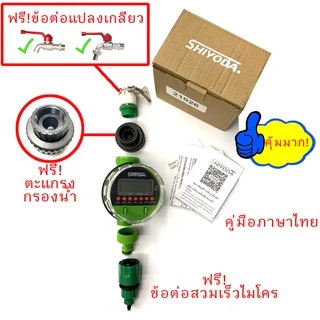 เครื่องตั้งเวลา รดน้ำ อัตโนมัติ ระบบบอลวาล์ว พร้อมข้อต่อแปลงเกลียวและข้อต่อสายไมโคร