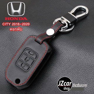 HONDA เคสกุญแจรีโมท JAZZ GK CITY สำหรับกุญแจ พับ