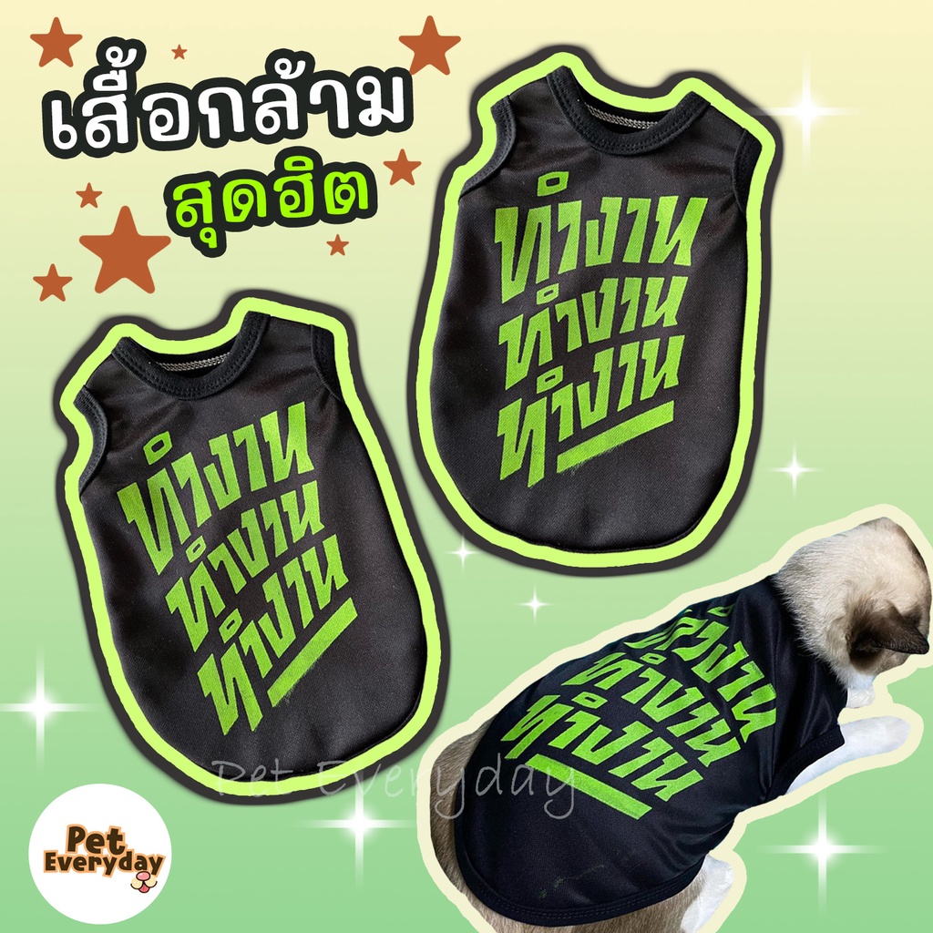 ฮิตมาก🔥เสื้อกล้ามสัตว์เลี้ยง ชุดทำงาน สำหรับหมาแมว ใส่สบายหน้าร้อน