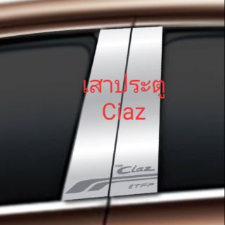 เสาประตูรถยนต์ Ciaz 215-2020